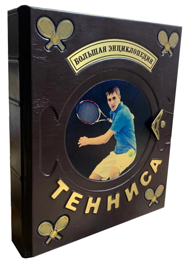 Энциклопедия теннис
