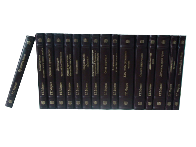 Маркес 16 томов корпоративная библиотека