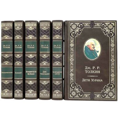 Джон Толкин Собрание сочинений в 6 томах