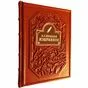 Пушкин. Избранное книга в кожаном переплете