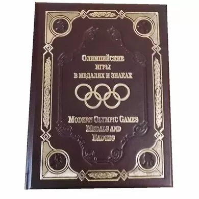 Олимпийские игры в медалях и знаках.