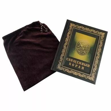 Священный Коран. Подарочная книга