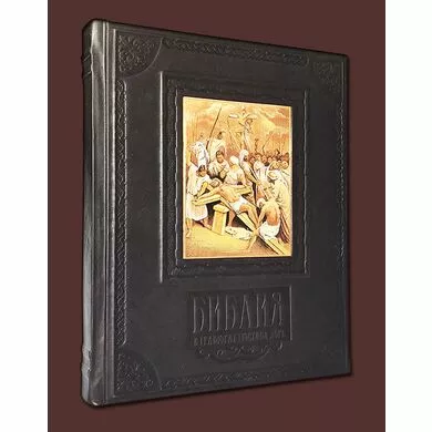 Библия в гравюрах Гюстава Доре подарочная книга