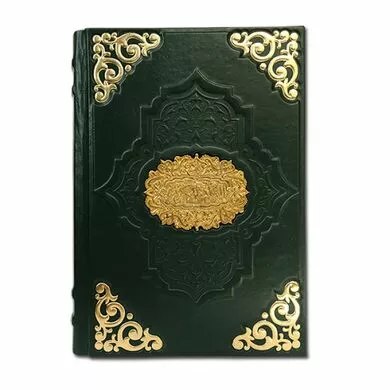 Коран большой с литьем