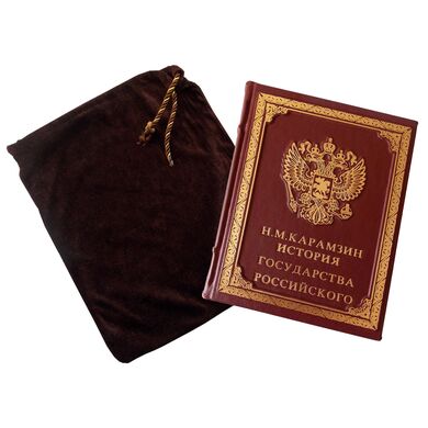 История государства Российского подарочная книга