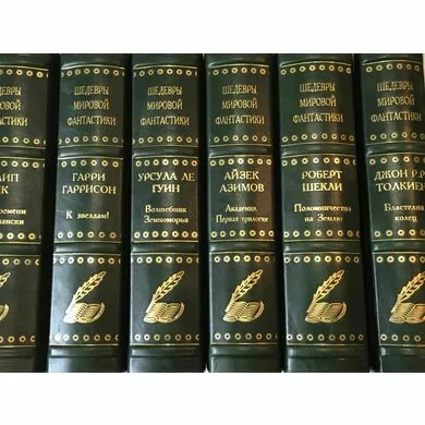 Шедевры мировой фантастики 124 тома