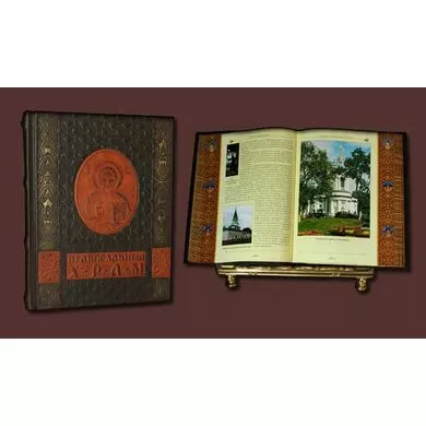 Православный храм. Книга в коже