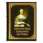 Императрица Елизавета Петровна. Книга в коже