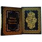 Подарочное издание «Омар Хайям. Рубайят»