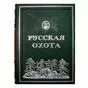 Русская охота. Экземпляр № 06