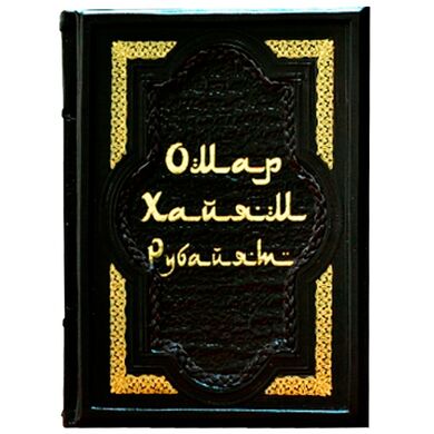 Древо бытия Омара Хайяма» в 2 томах