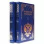 Легендарные разведчики в 2 томах Подарочное издание