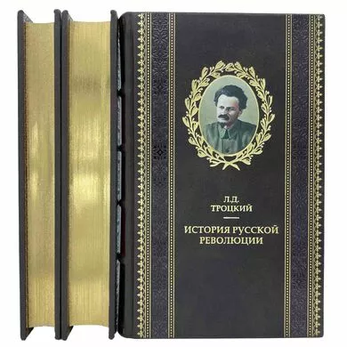 Троцкий История русской революции в 3 томах