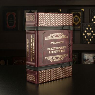 Международная конкуренция Подарочная книга