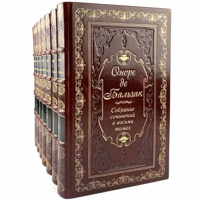 Оноре де Бальзак Подарочные книги в коже в 8 томах