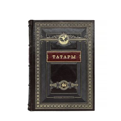 Купить Татары Народы и культуры подарочная книга в кожаном переплете