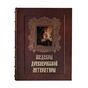 Шедевры древнерусской литературы купить подарочную книгу в коже эксклюзивное издание в упаковке