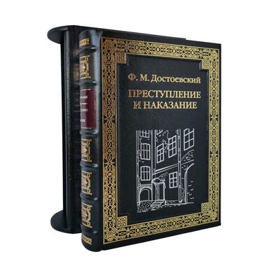 Достоевский Преступление и наказание купить подарочную книгу в коже эксклюзивное издание в упаковке