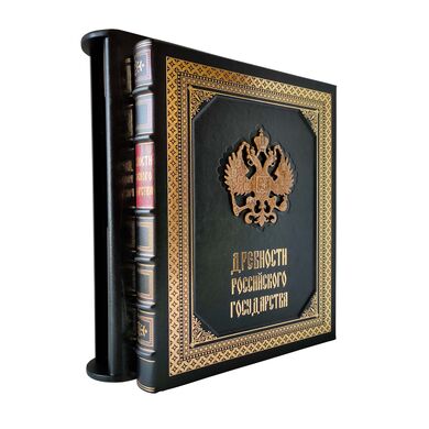 Купить Древности Российского государства элитная подарочная книга эксклюзивное издание в коже