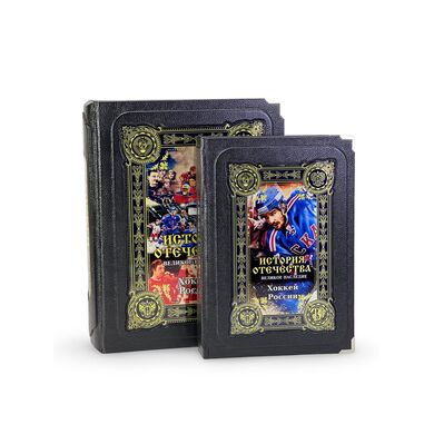 Купить Хоккей великое наследие дорогая подарочная книга в коже