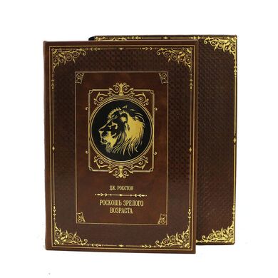 Роскошь зрелого возраста купить книгу в подарок в кожаном переплете