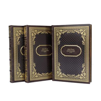 Купить атлант расправил плечи в 3 томах собрание сочинений в коже