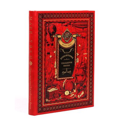 Приключения Гекльберри Финна купить подарочное издание книги в коже