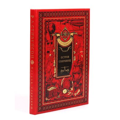 Остров сокровищ Стивенсон купить подарочную книгу кожаный переплет