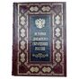 Купить История денежного обращения России в 2 томах элитная подарочная книга в коже