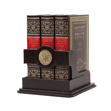 Русские деньги в 3 томах купить элитные подарочные книги в кожаном переплете