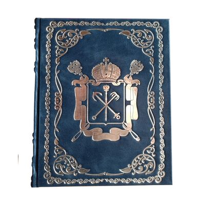 Книга Санкт-Петербург и пригороды в кожаном переплете купить | Подарочное издание об архитектуре