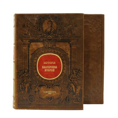 Иллюстрированная история Екатерины II Брикнер в кожаном переплете купить | Подарочная книга