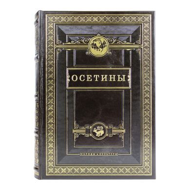 Книга Осетины Народы и культуры в кожаном переплете купить | Подарочное издание об Осетии