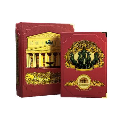 Купить подарочную книгу Большой в кожаном переплете | эксклюзивное издание о театре
