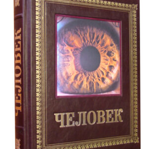 Человек