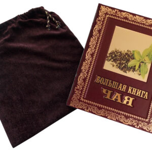 Большая книга чая