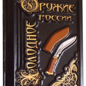 Холодное оружие России