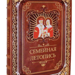 Семейная летопись (SA)