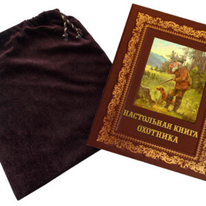 Настольная книга охотника (ZV)