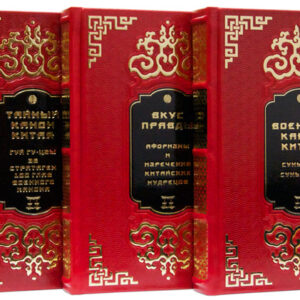 Китай. Подарочный трехтомник книги в кожаном переплете
