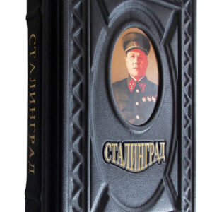 Еременко: Сталинград