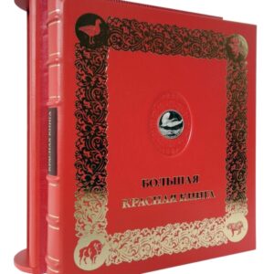 Большая красная книга