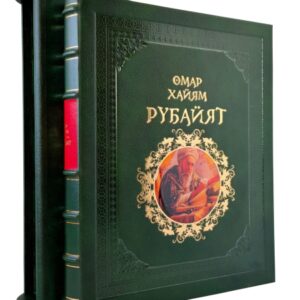 Омар Хайям. Рубайят (ZV-16)