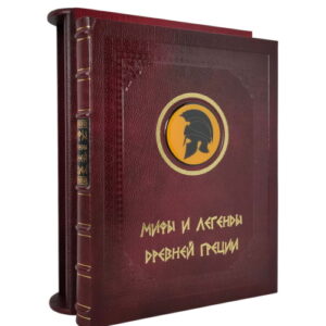 Мифы и легенды древней Греции Подарочное издание (ZV-024)