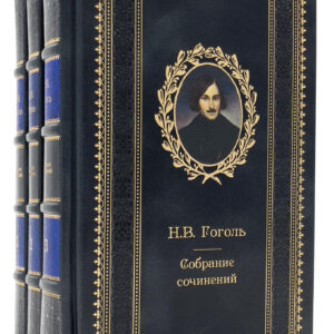 Гоголь Подарочные книги в 3 томах (DU)