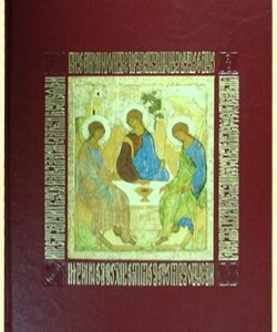 Русская иконопись. Сюжеты и шедевры
